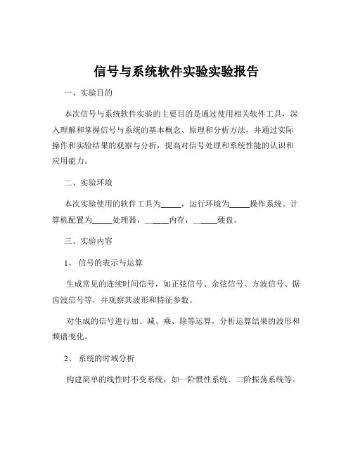 信号与系统软件实验实验报告