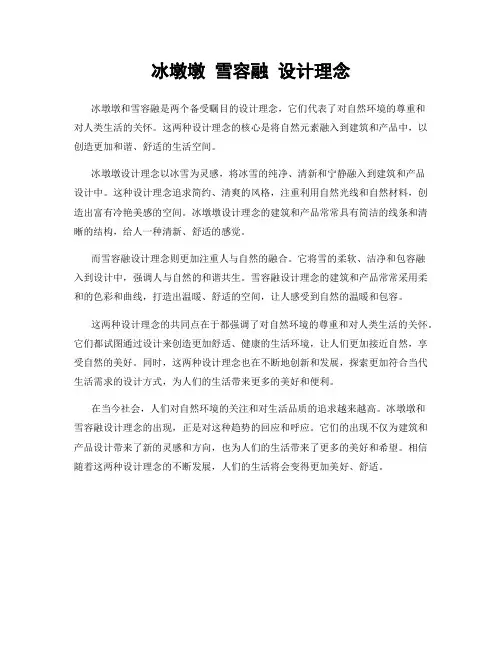 冰墩墩 雪容融 设计理念