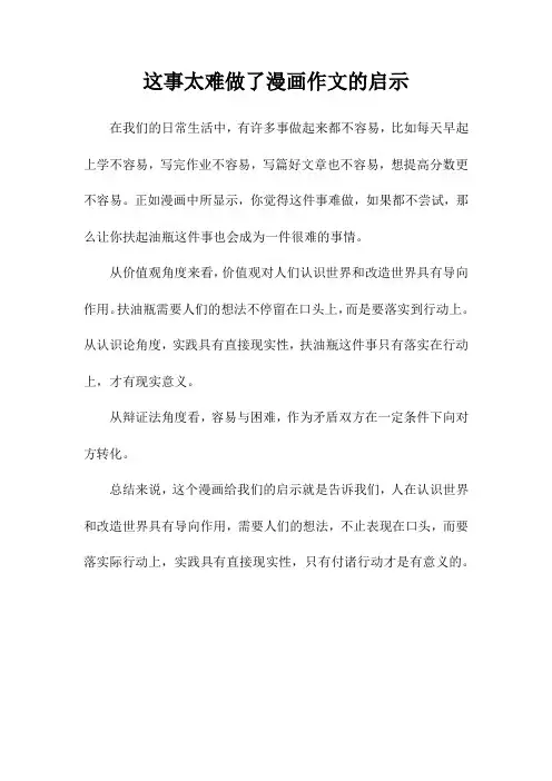 这事太难做了漫画作文的启示