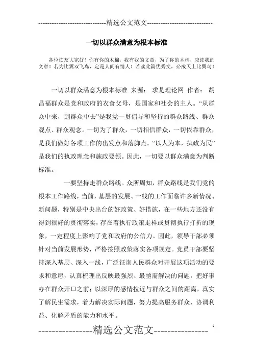 一切以群众满意为根本标准