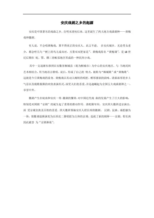 安庆戏剧之乡的起源