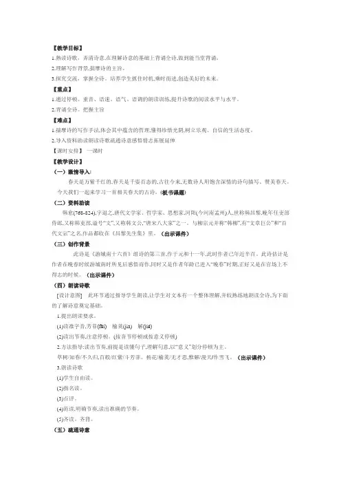 七年级语文下《课外古诗词诵读 晚春》优质课教学设计_27