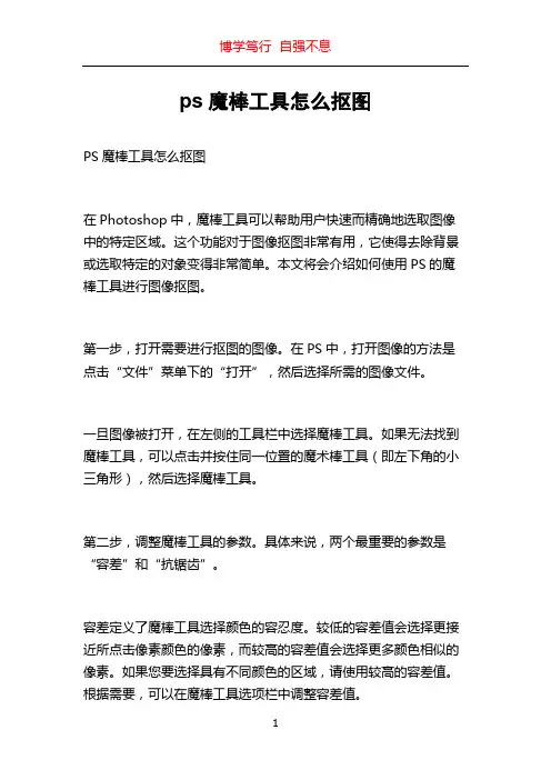 ps魔棒工具怎么抠图