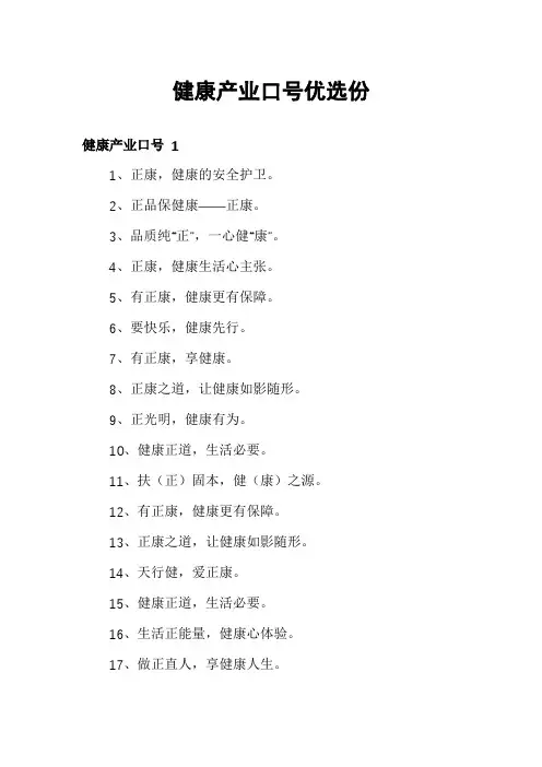 健康产业口号优选份