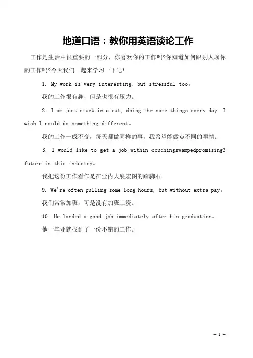 地道口语：教你用英语谈论工作