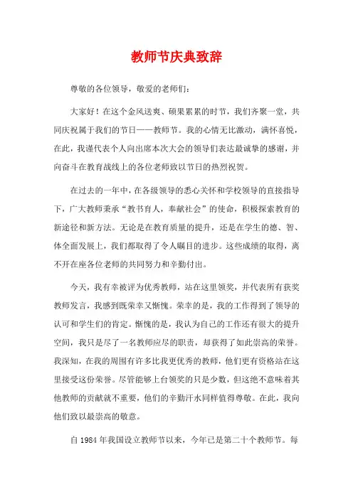 教师节庆典致辞