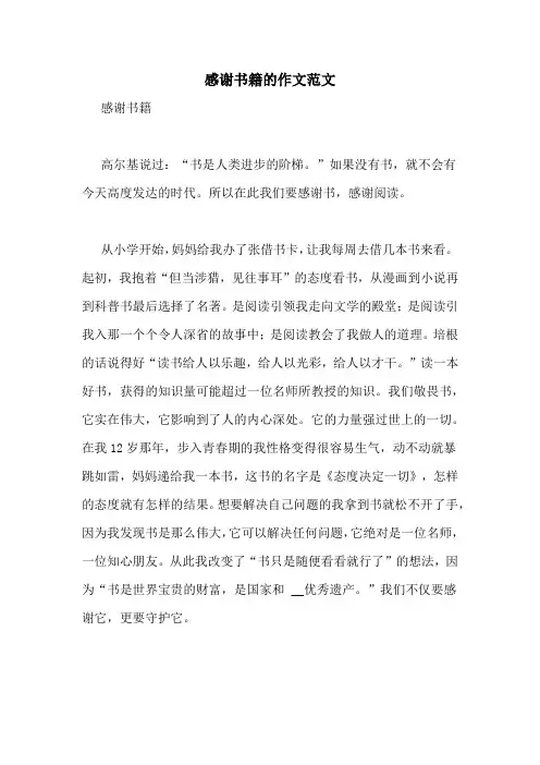 感谢书籍的作文范文