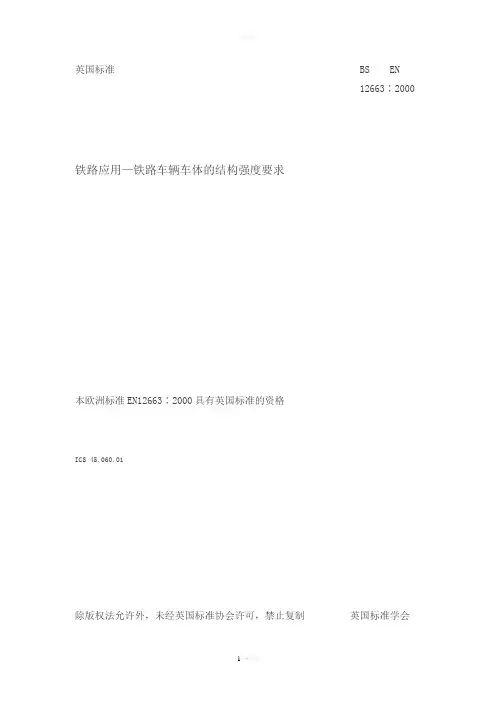 BS-EN-12663-2000