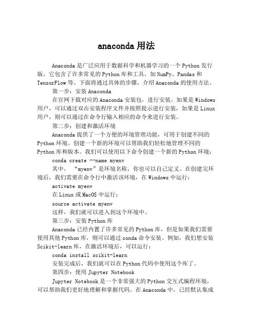 anaconda用法