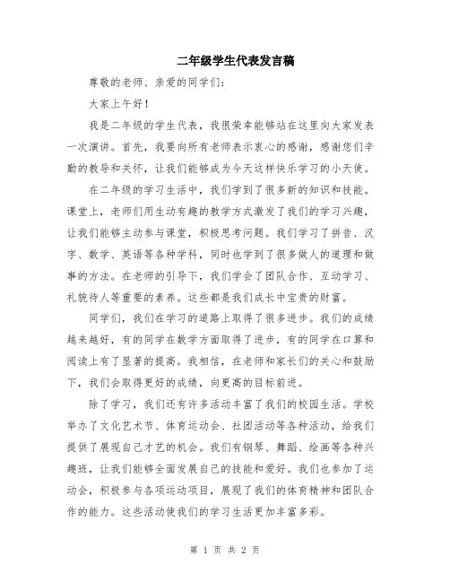 二年级学生代表发言稿