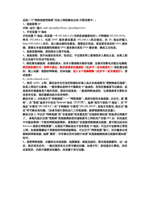 网络连接受限制问题解决方案总结