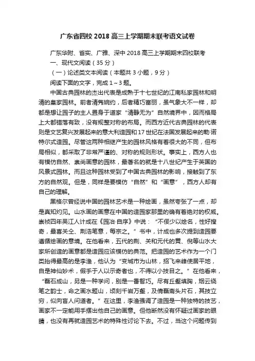 广东省四校2018高三上学期期末联考语文试卷