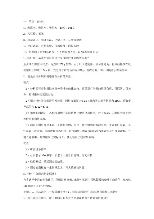 饲料分析与检测 试卷A答案