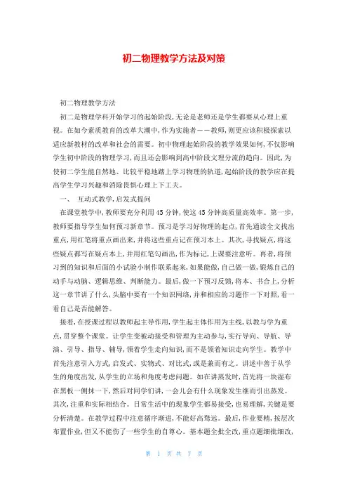 初二物理教学方法及对策