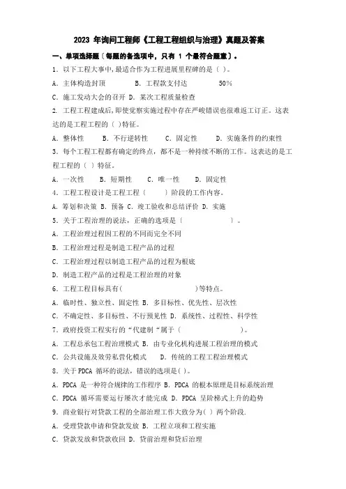 咨询师工程项目管理真题及答案