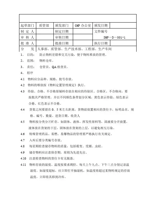 物料储存管理规程