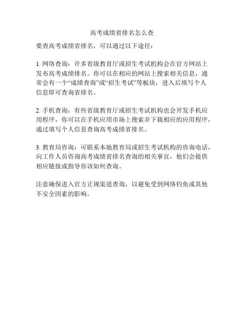 高考成绩省排名怎么查