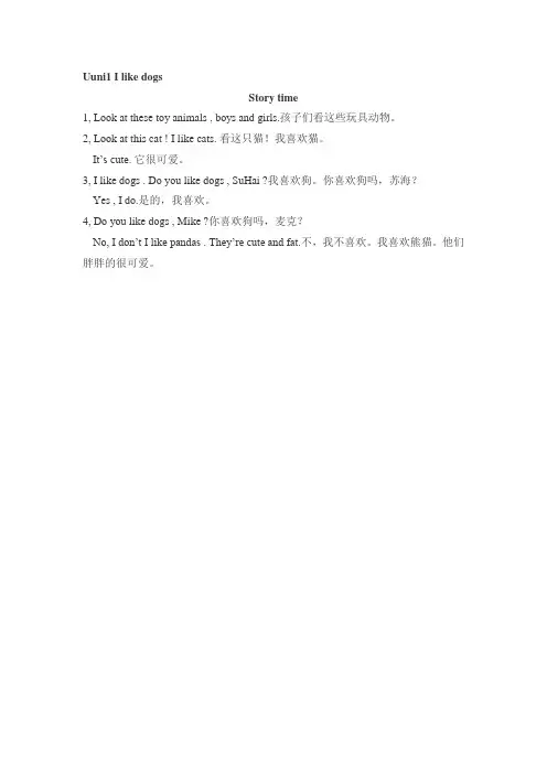 四年级上册英语课文翻译.