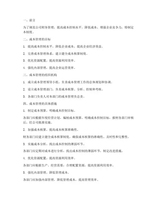 财务管理制度_成本管理