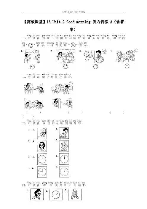 牛津苏教版-英语-一年级上册-1A Unit 2 Good morning 听力训练 A(含答案)