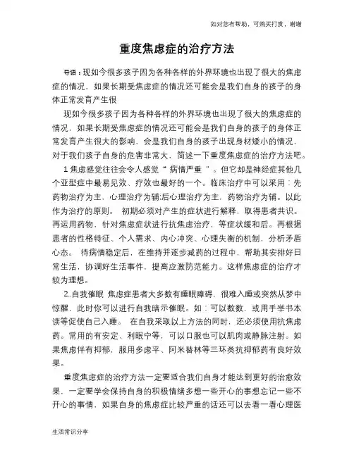 重度焦虑症的治疗方法