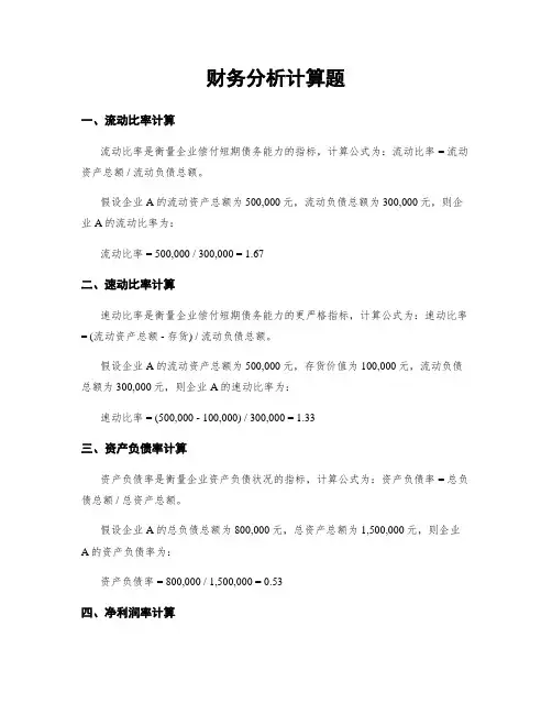 财务分析计算题