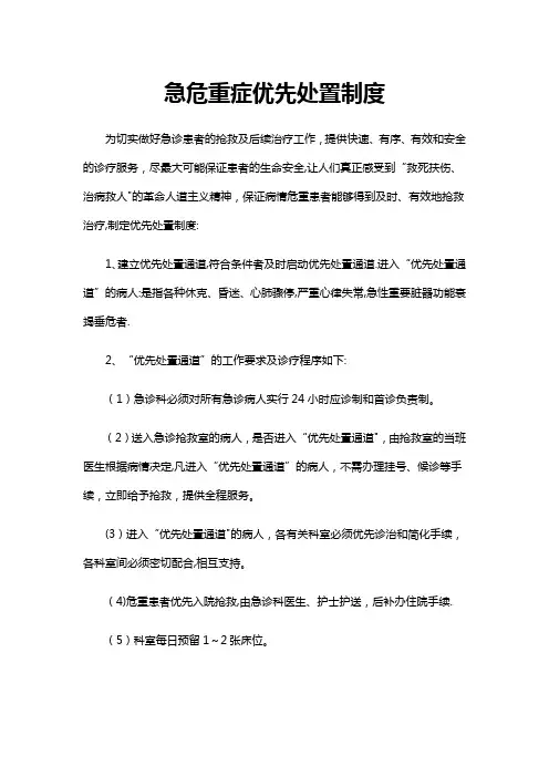 急危重患者优先处置制度