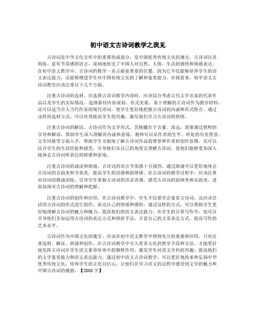 初中语文古诗词教学之我见
