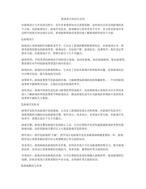 游戏重点知识点总结