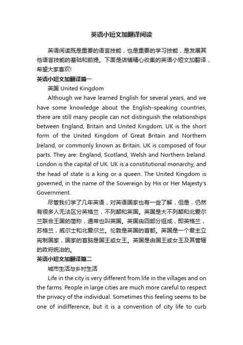 英语小短文加翻译阅读