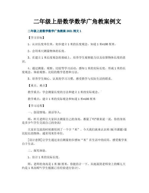 二年级上册数学数学广角教案例文