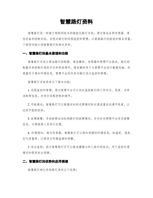 智慧路灯资料