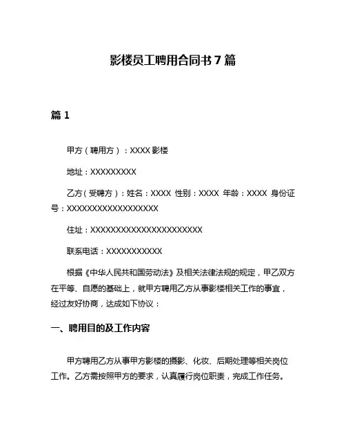 影楼员工聘用合同书7篇