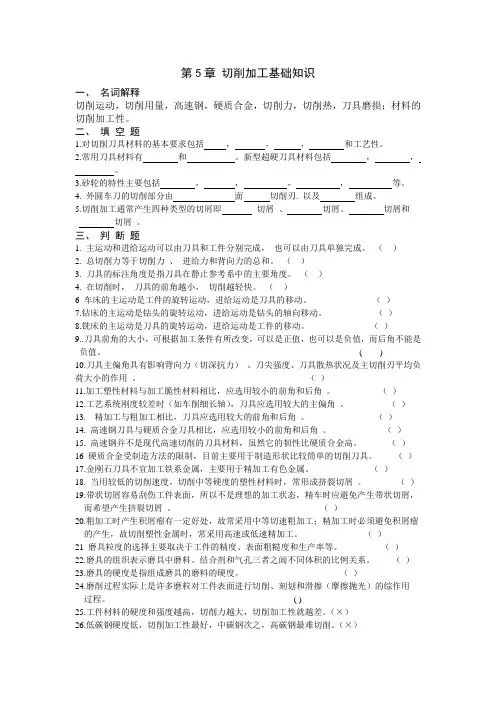 过程装备制造基础6-8章复习题