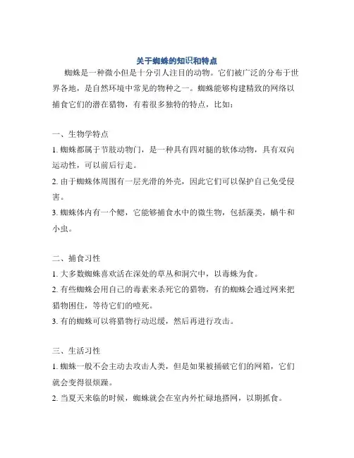 关于蜘蛛的知识和特点