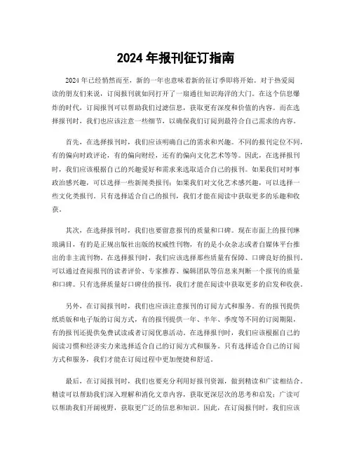 2024年报刊征订指南