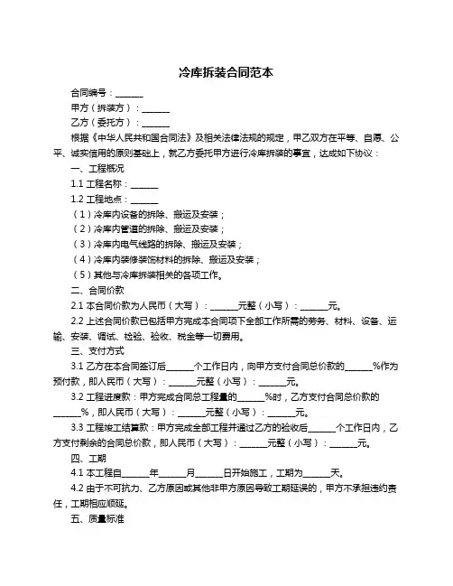 冷库拆装合同范本