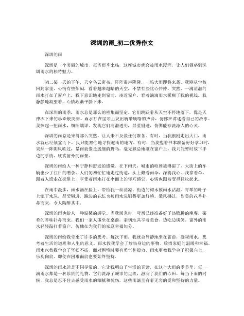 深圳的雨_初二优秀作文