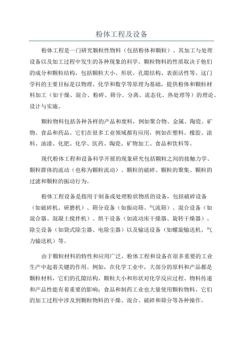 粉体工程及设备