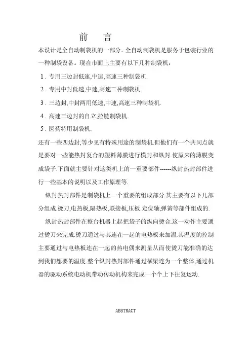 《全自动制袋机-说明书》