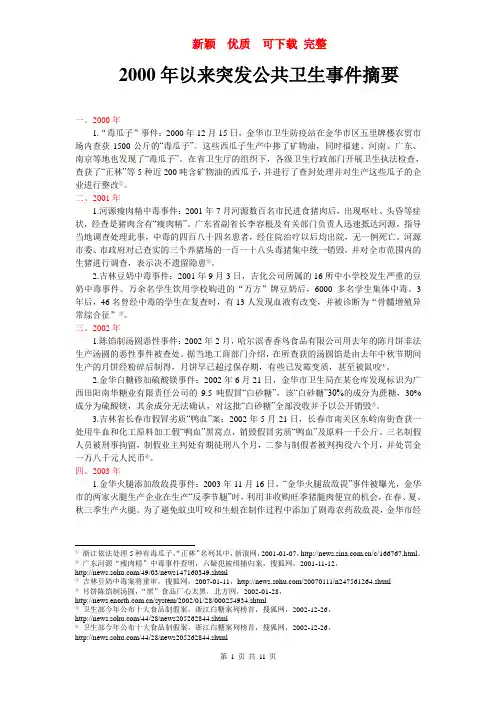 突发公共卫生事件大事记   新颖 完整 优质 复习资料