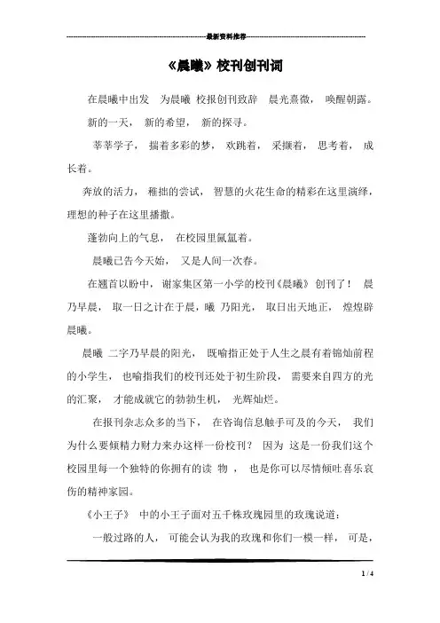 《晨曦》校刊创刊词