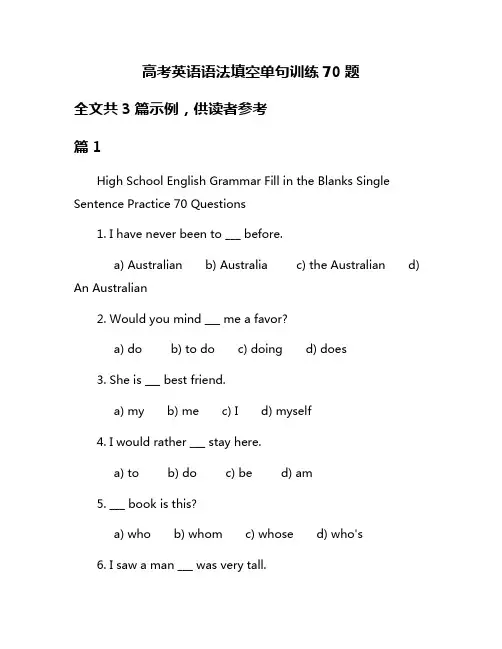 高考英语语法填空单句训练70题