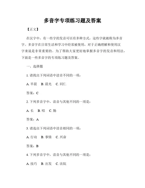 多音字专项练习题及答案