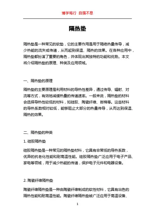 隔热垫_精品文档