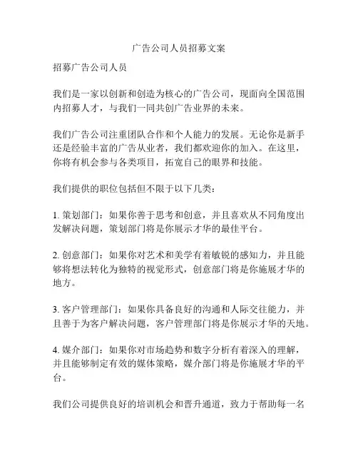 广告公司人员招募文案