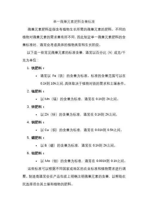 单一微量元素肥料含量标准