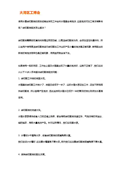 线切割液起沫怎么解决