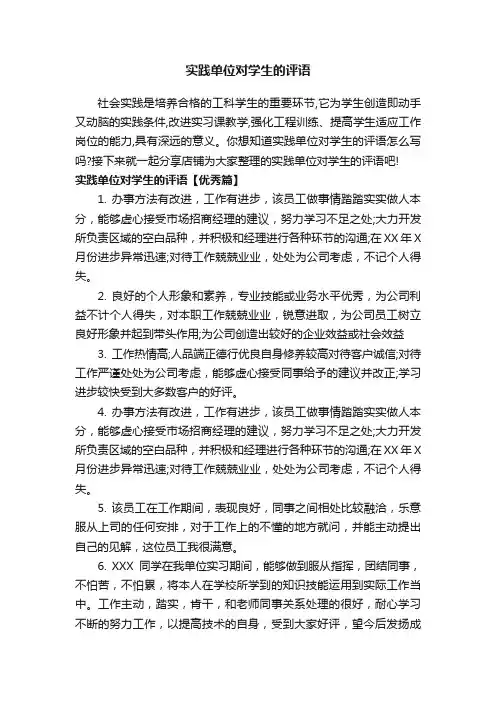 实践单位对学生的评语