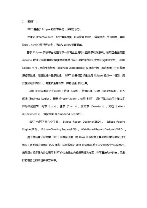开源报表工具整理